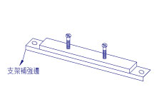 三槽式支架